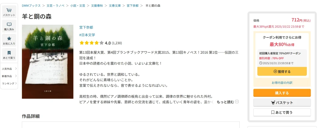 小説はどこで読める？お得な方法とは