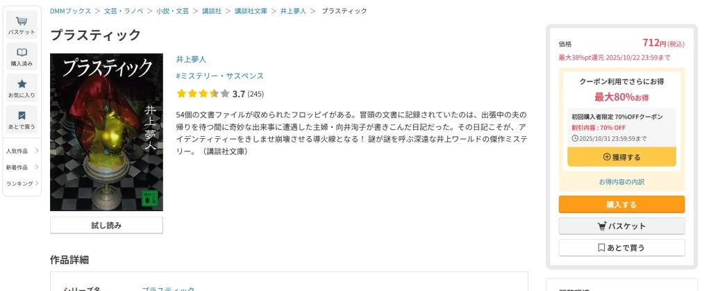 DMMブックスならお得に購入可能