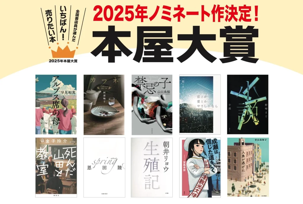 2025年本屋大賞3位を受賞