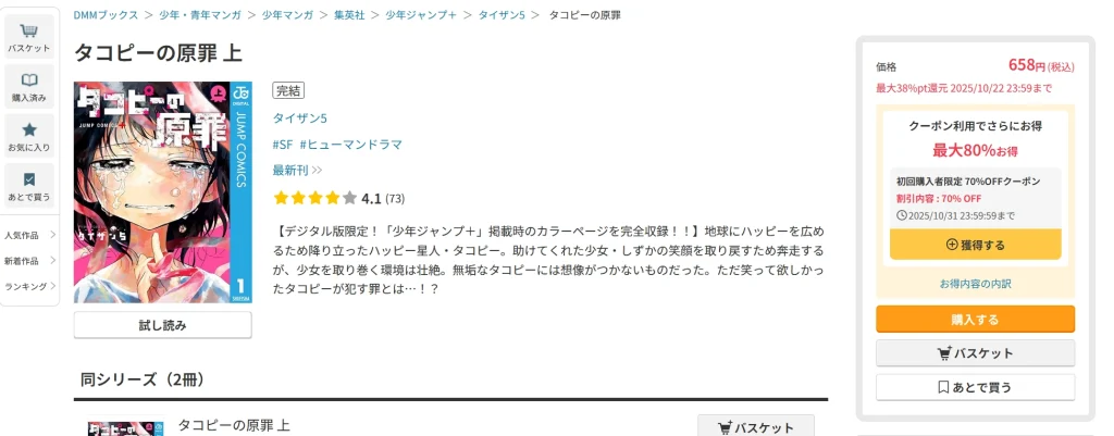 漫画はどこで読める?お得な電子書籍情報