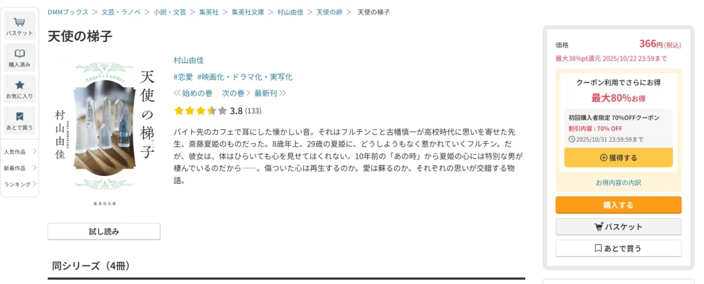 天使の梯子はどこで読める？
