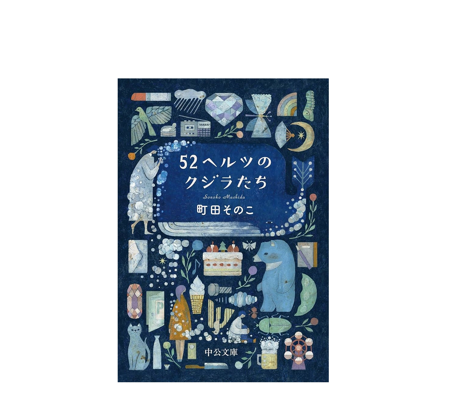 『52ヘルツのクジラたち』小説のあらすじ！結末とアンさんの正体