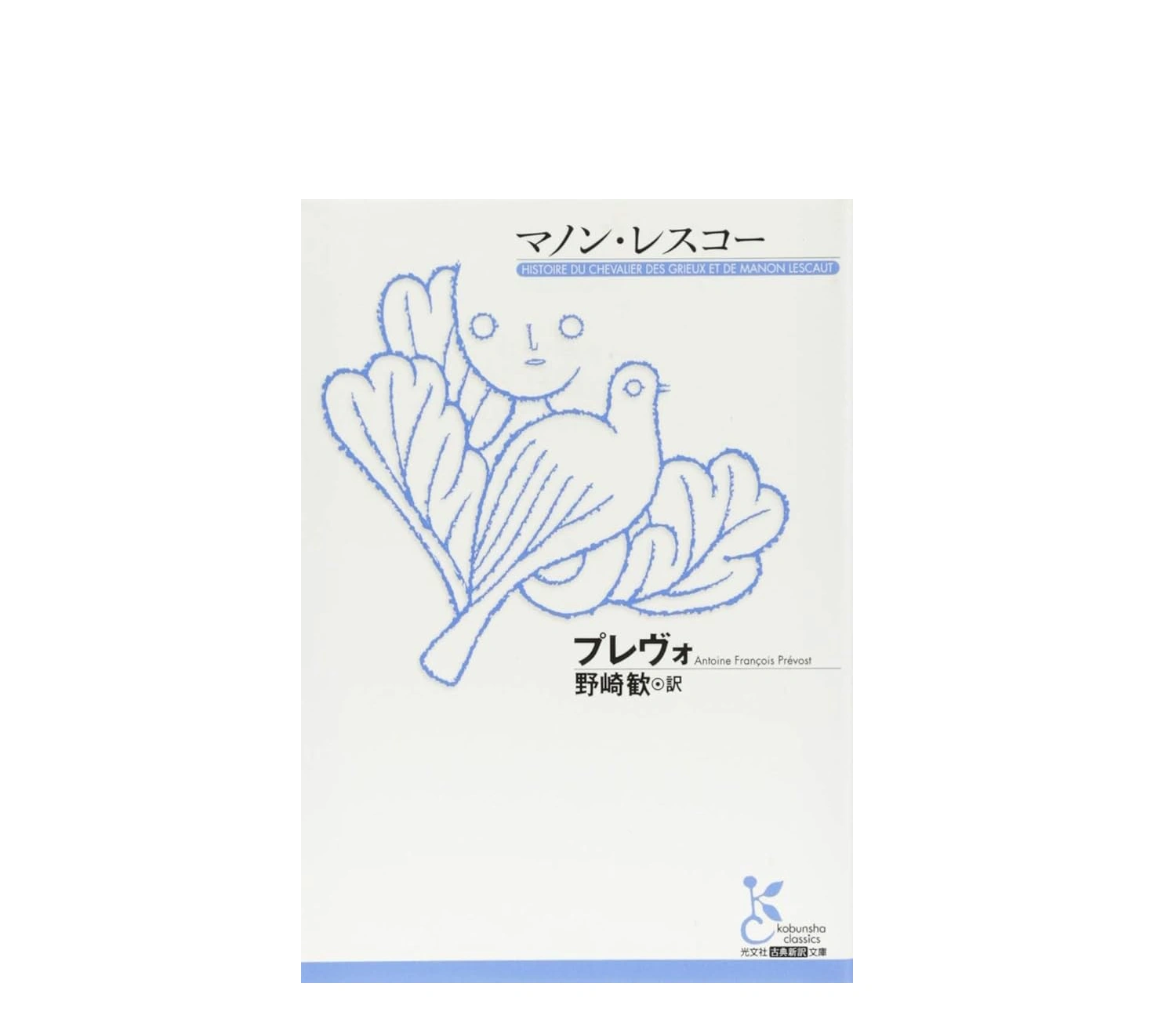 『マノンレスコー』あらすじ 小説版の結末を解説