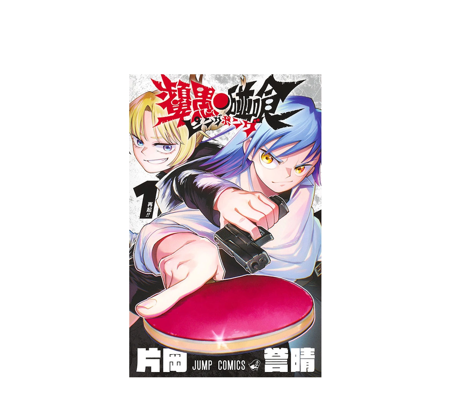 ピングポング打ち切りの真相は？最終回と単行本情報