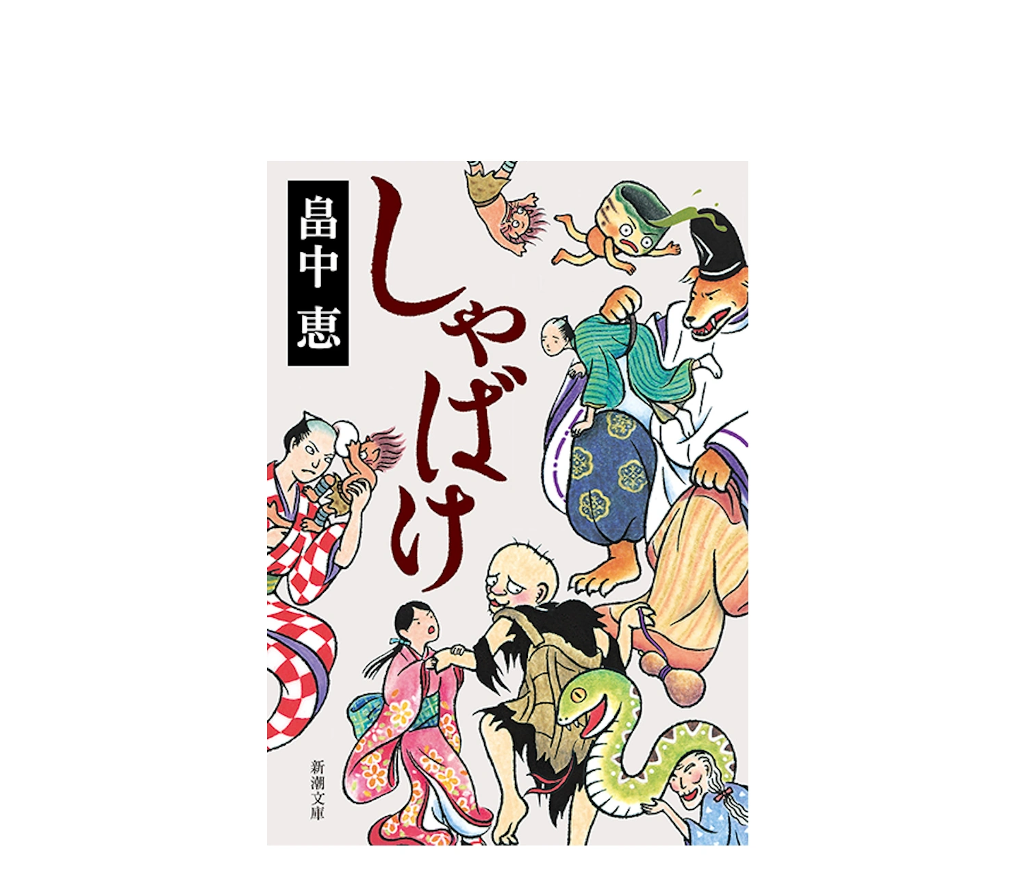 『しゃばけ』小説のあらすじを徹底解説！魅力と読む順番ガイド