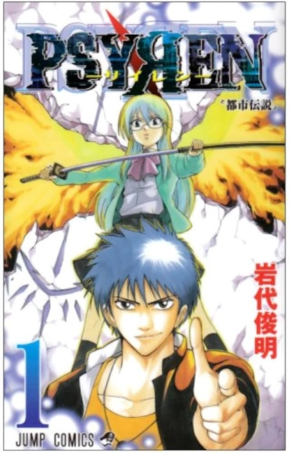 PSYRENのあらすじと作品の全貌