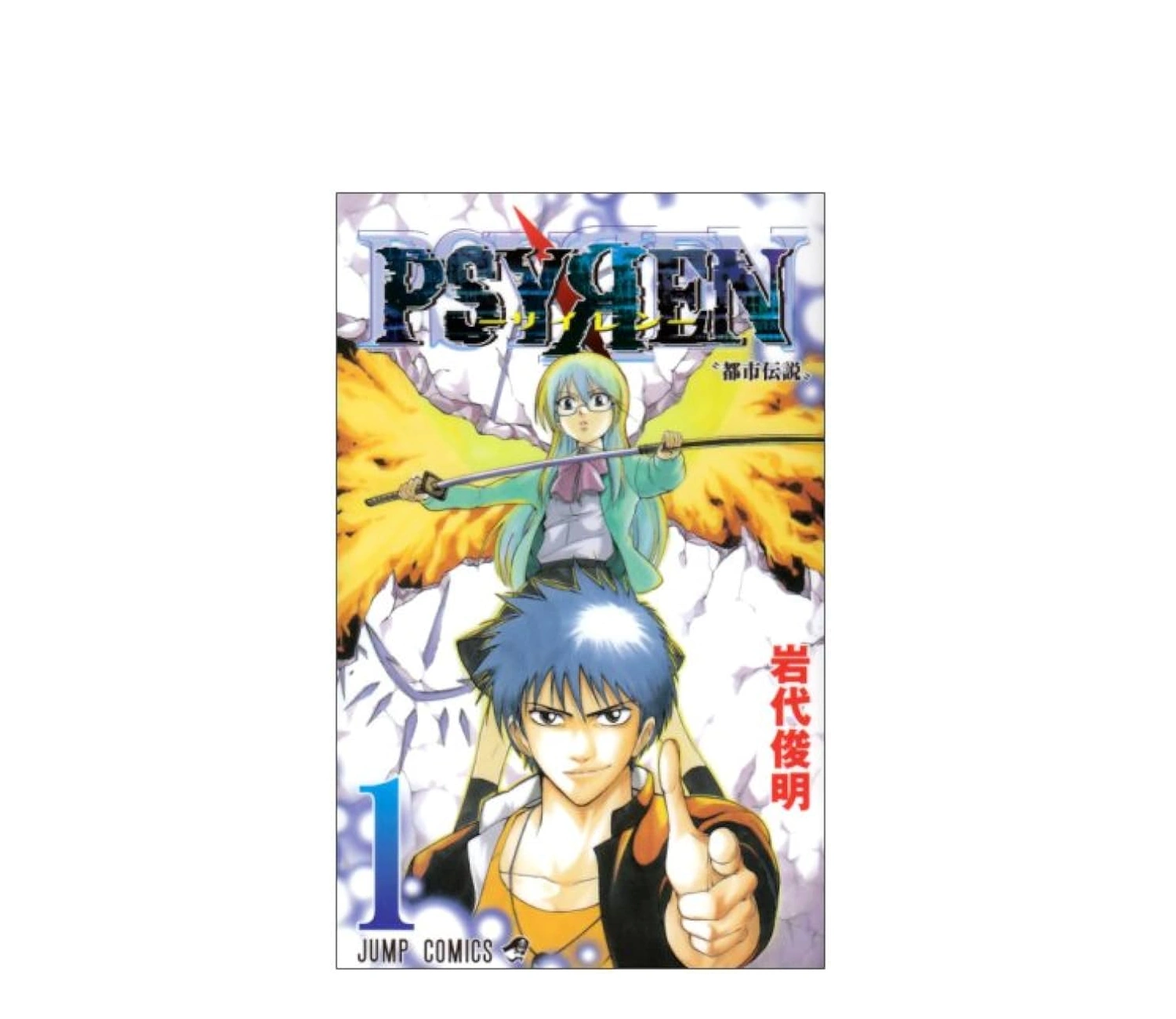 PSYRENのあらすじ全解説！完結後の展開やアニメ化の噂まで