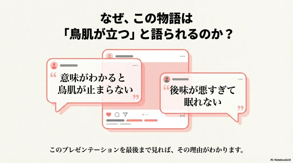 .jpg" alt="世界99の感想として「意味がわかると鳥肌が立つ」「後味が悪い」といったSNSの反応が多数寄せられている様子