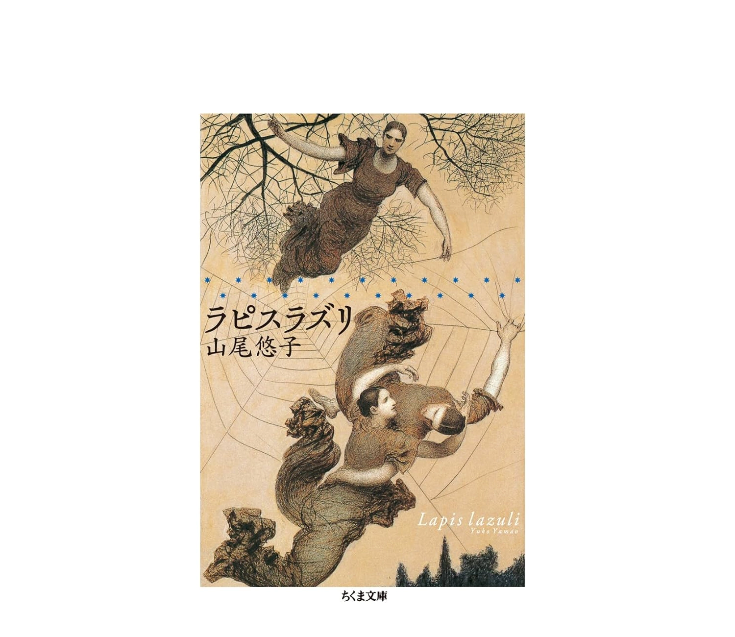 『ラピスラズリ』小説のあらすじと感想！山尾悠子が描く冬眠者の物語