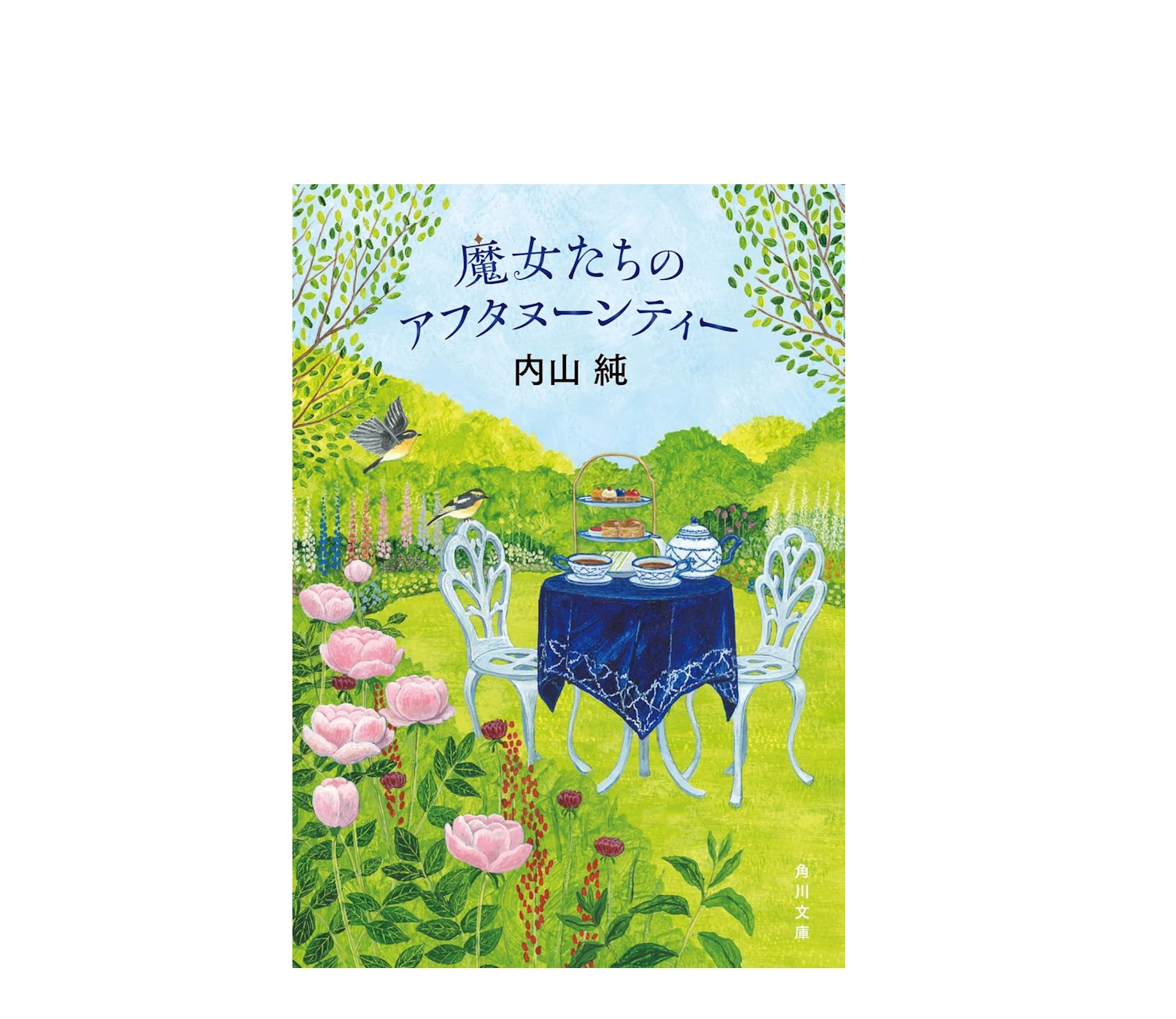 「魔女たちのアフタヌーンティー」あらすじと魅力