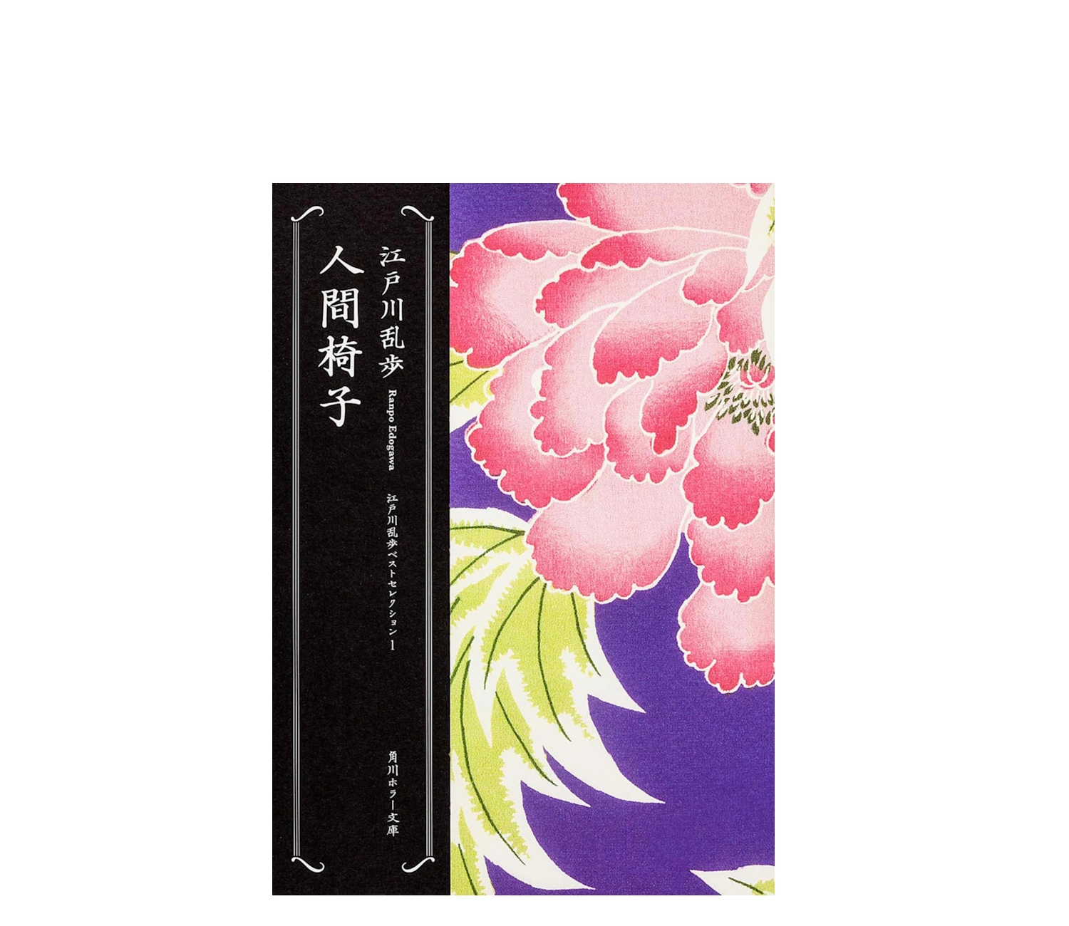 人間椅子の小説あらすじと考察！結末を徹底解説