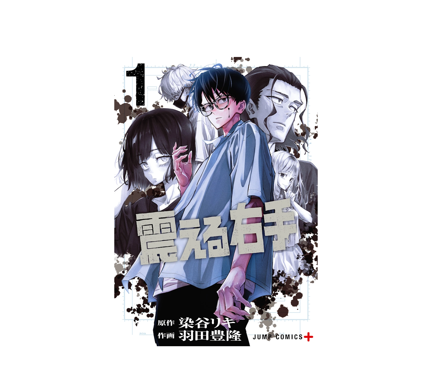『震える右手』あらすじと謎解き！読者の感想も紹介