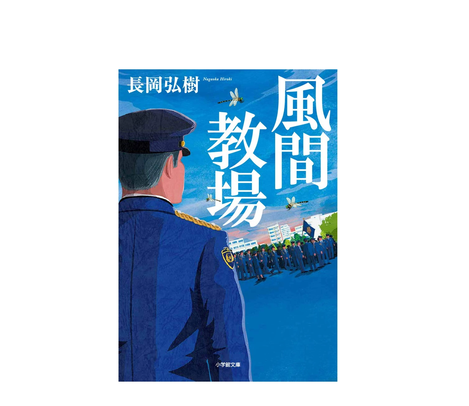 風間教場の小説のあらすじと結末！読む順番やドラマとの違いも解説