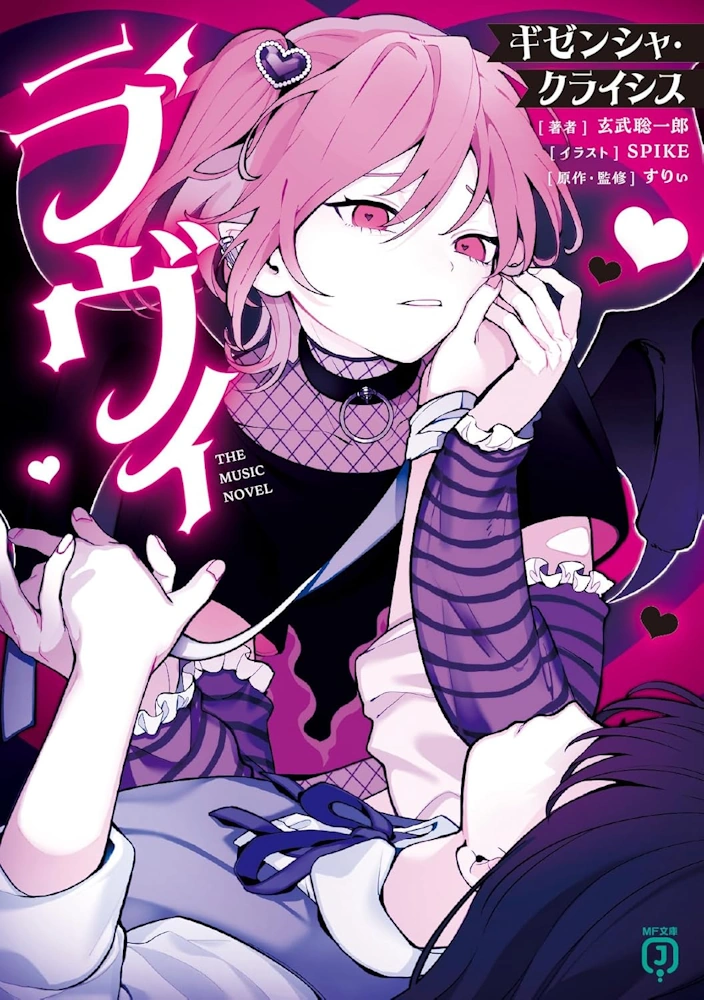 必見のラヴィ小説のあらすじ解説