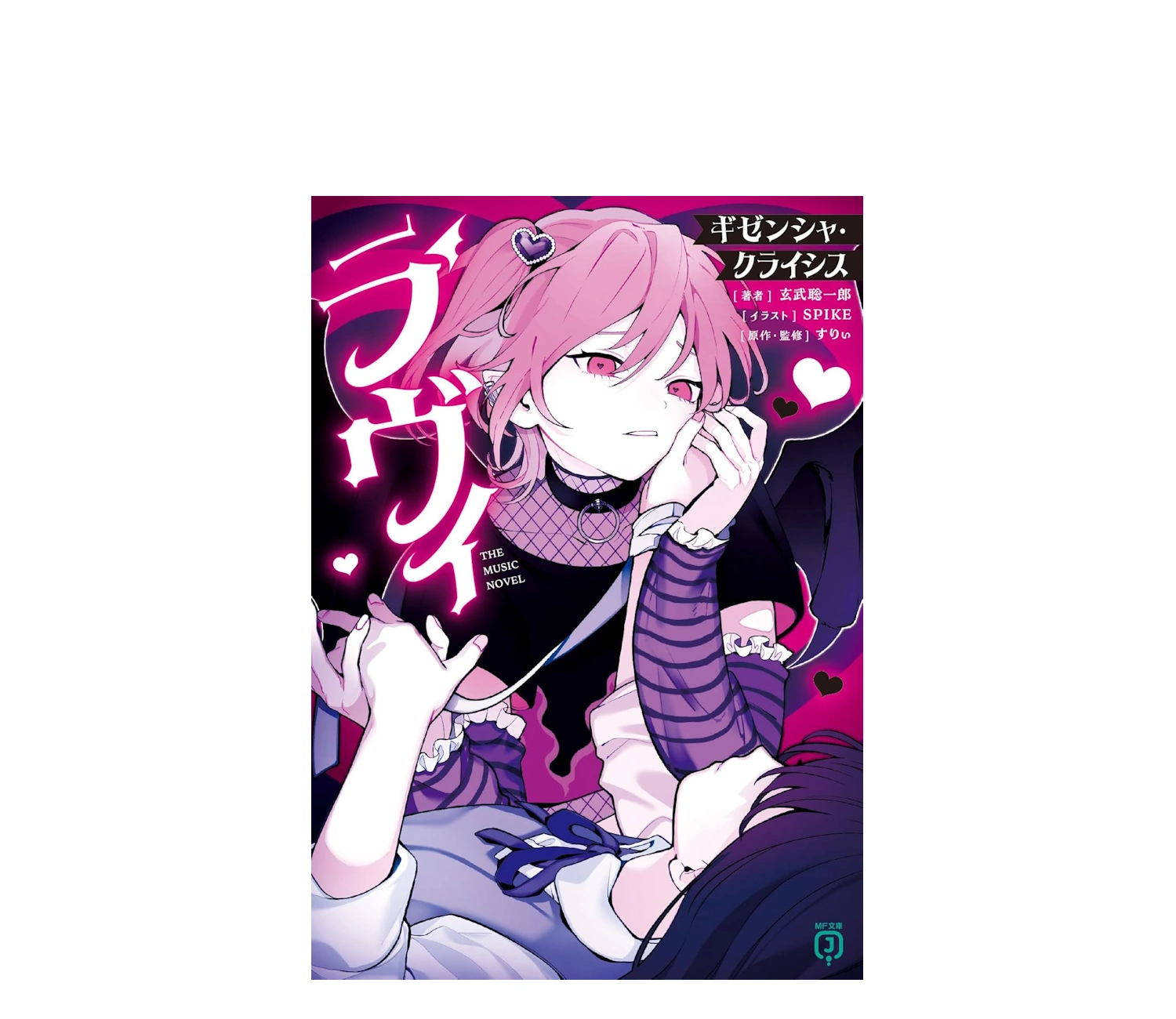 必見！『ラヴィ』小説のあらすじと結末のネタバレ徹底解説