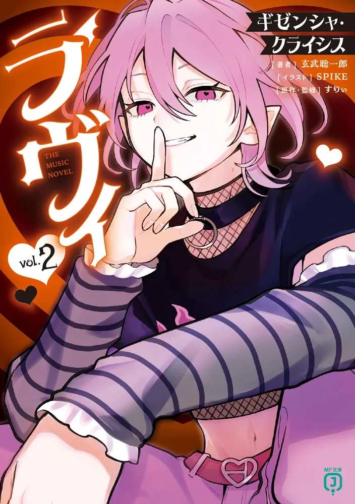 ラヴィ小説のあらすじの背景情報