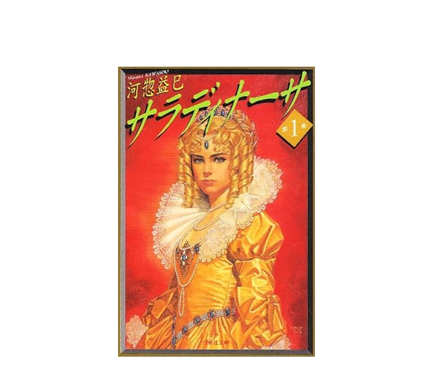 漫画サラディナーサのあらすじと結末ネタバレを徹底解説