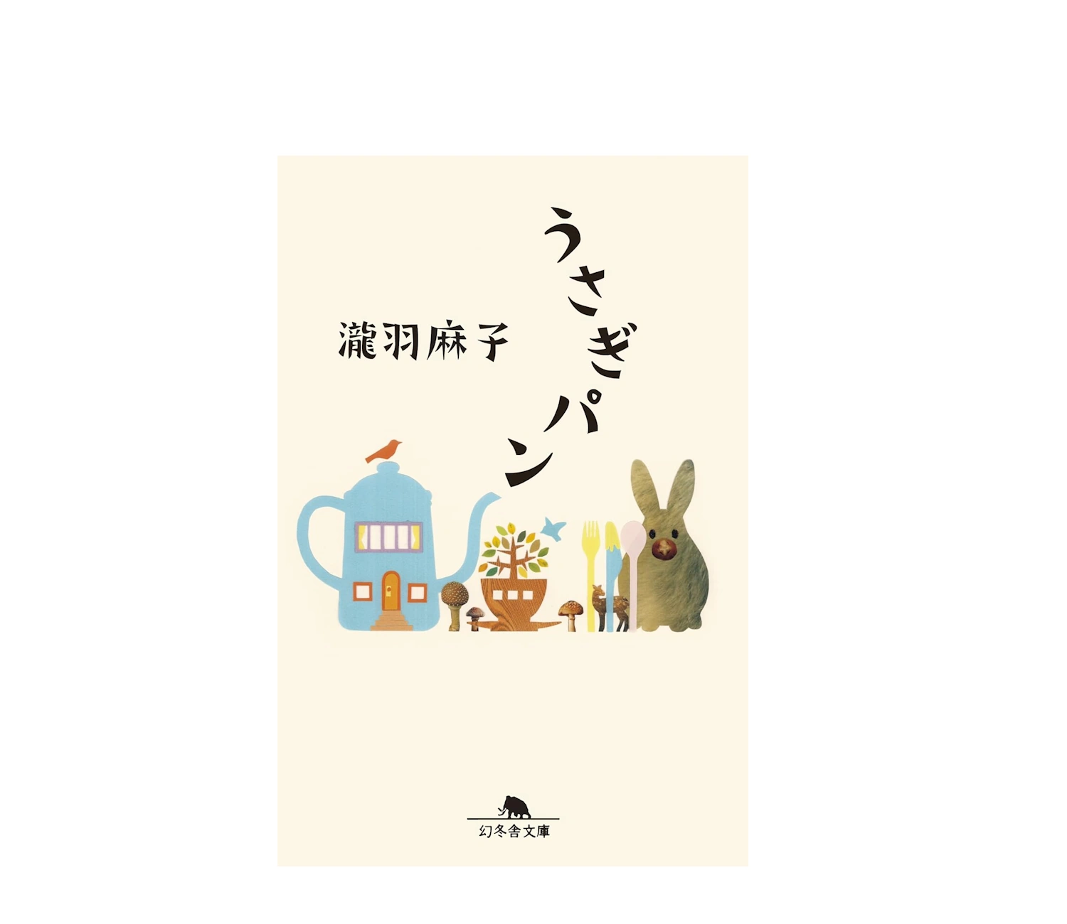 「うさぎパン」小説あらすじと結末！美和ちゃんの正体を考察