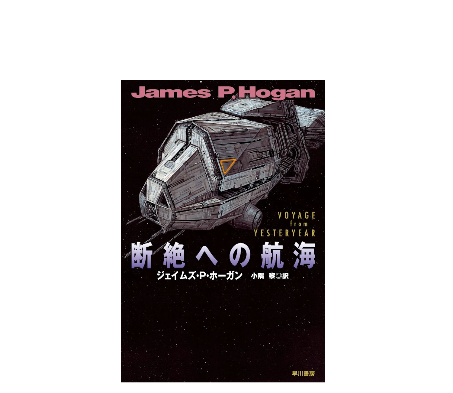 断絶への航海 あらすじと結末！思想や魅力的な登場人物も解説