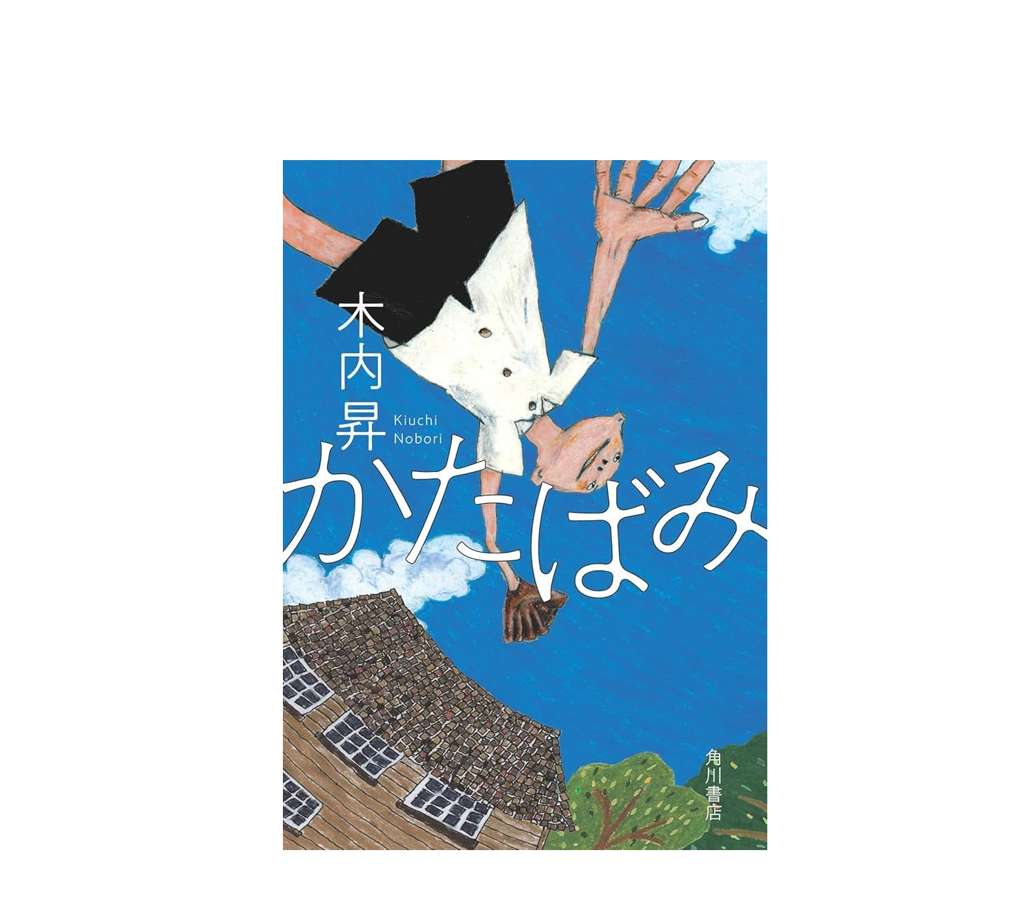 小説かたばみのあらすじと魅力を徹底解説！