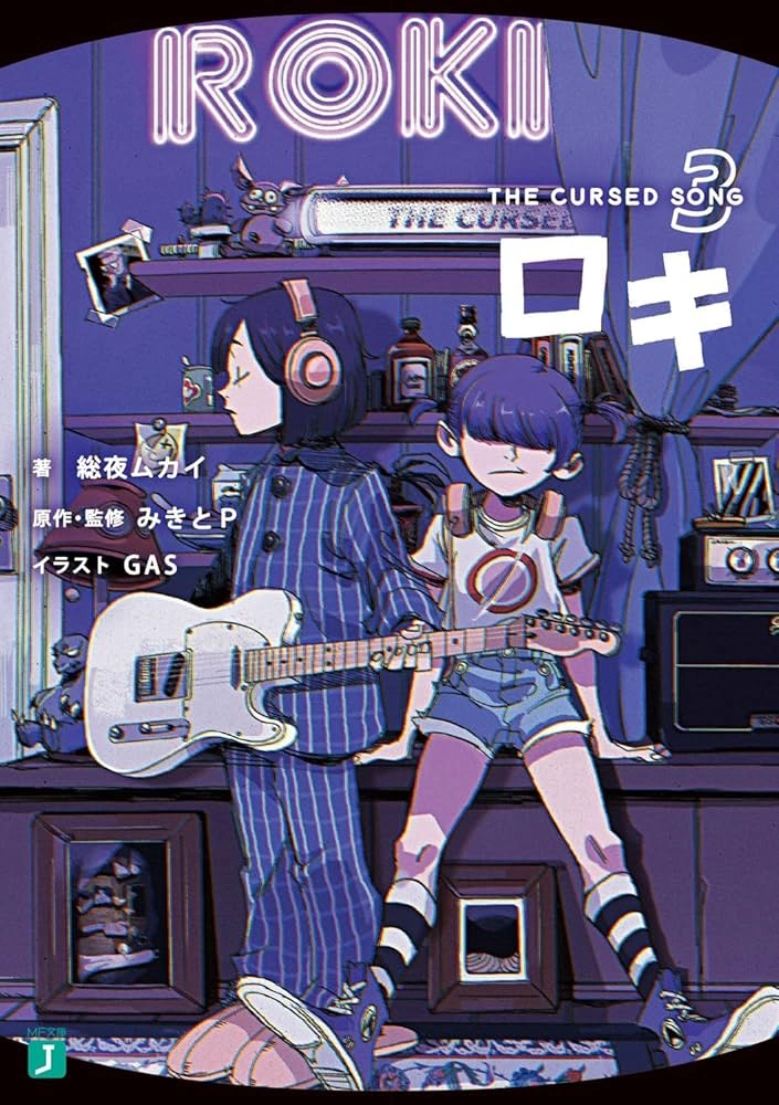 ロキ小説あらすじの関連情報と評価