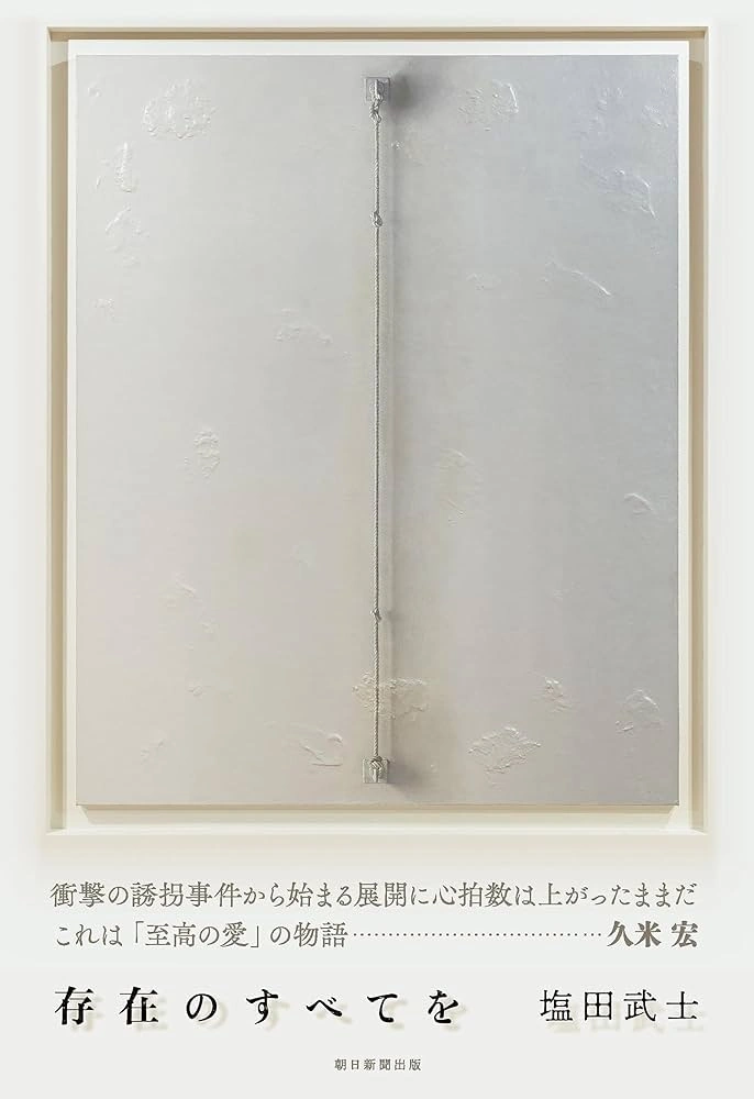 存在のすべてを、の実際の表紙画像。