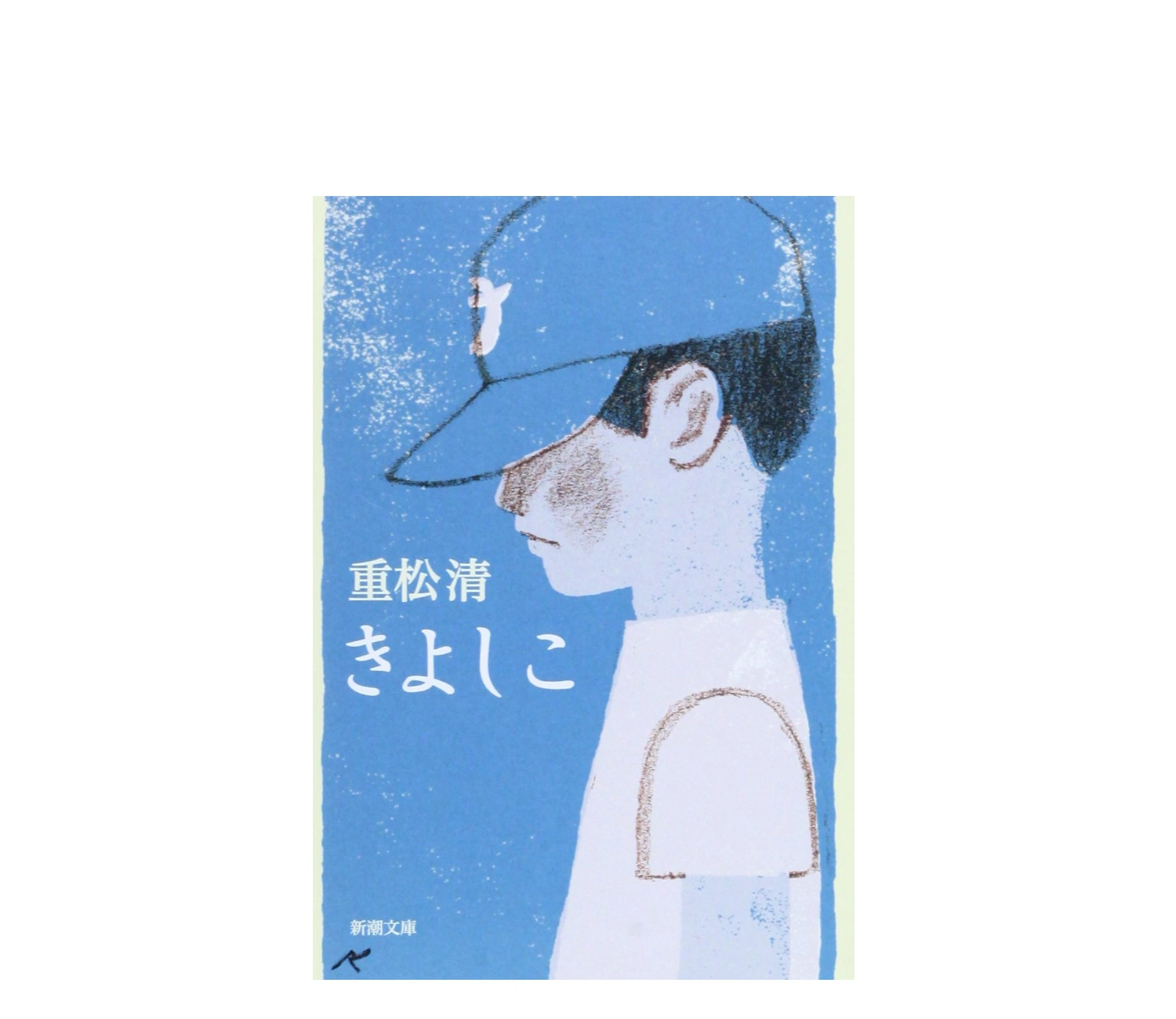 きよしこの小説あらすじ｜結末と意味を解説