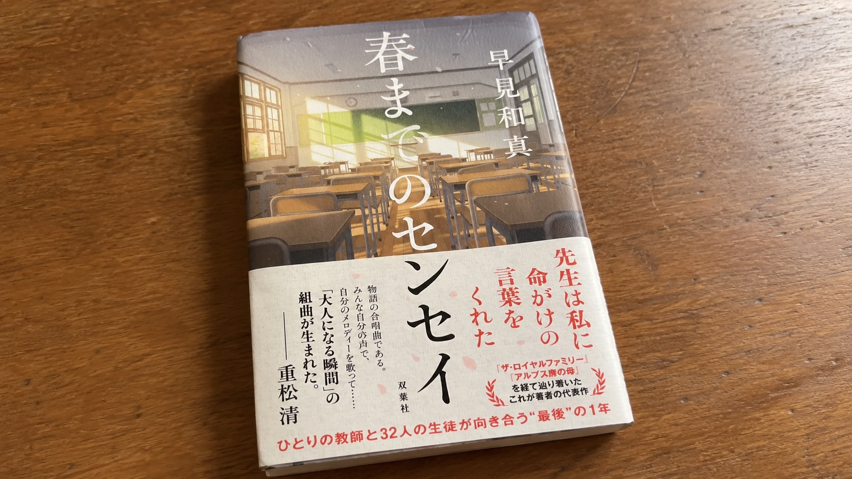 所有している春までのセンセイの小説本をスマホで撮影した画像
