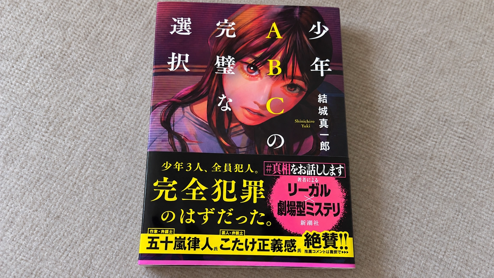 少年ABCの完璧な選択のあらすじと登場人物！感想と見どころを解説
